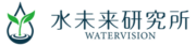 水未来研究所｜小規模水道・災害用浄水装置・水道関連機器の専門技術パートナー